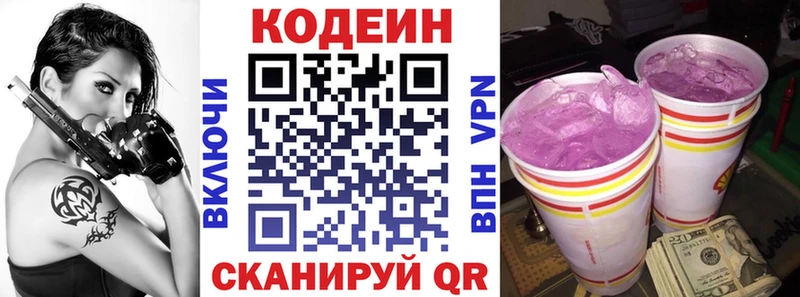 Кодеиновый сироп Lean напиток Lean (лин)  закладка  Сусуман 